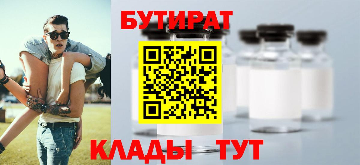Бутират бутандиол  Вход с VPN  Сокол 