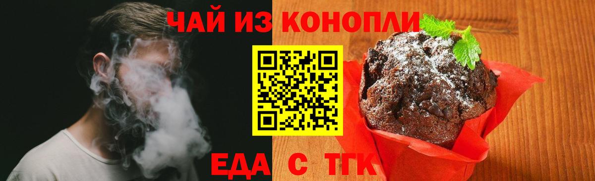 Еда ТГК марихуана  Вход с VPN  Сокол 