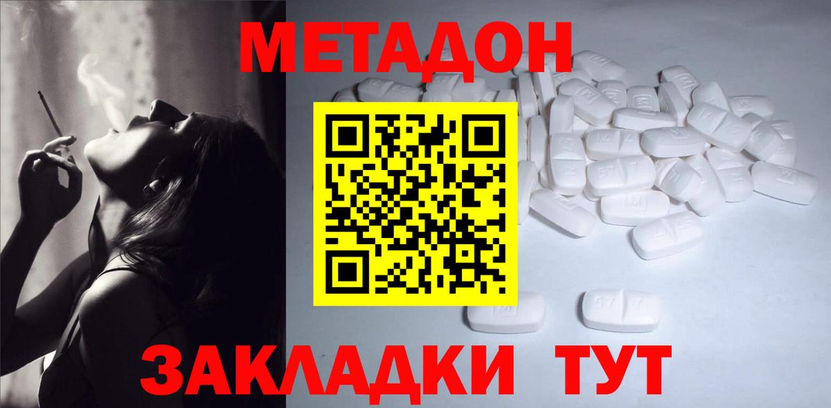 МЕТАДОН белоснежный  hydra ТОР  Сокол  МЕТАДОН methadone  Вход с VPN 