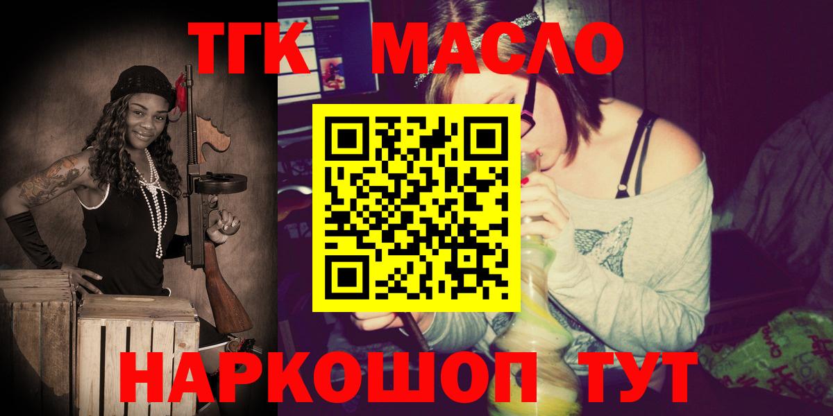 ТГК THC oil  магазин продажи наркотиков  Сокол  Вход с VPN 